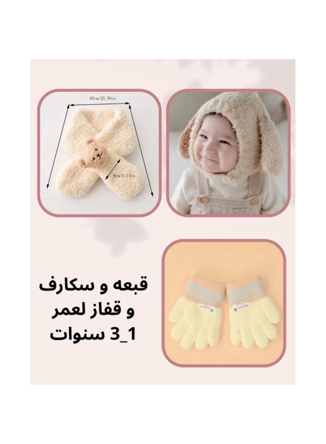 Kids Winter Set 3PCS (Hat + Scarf + Gloves) | Ages 1-3 Years